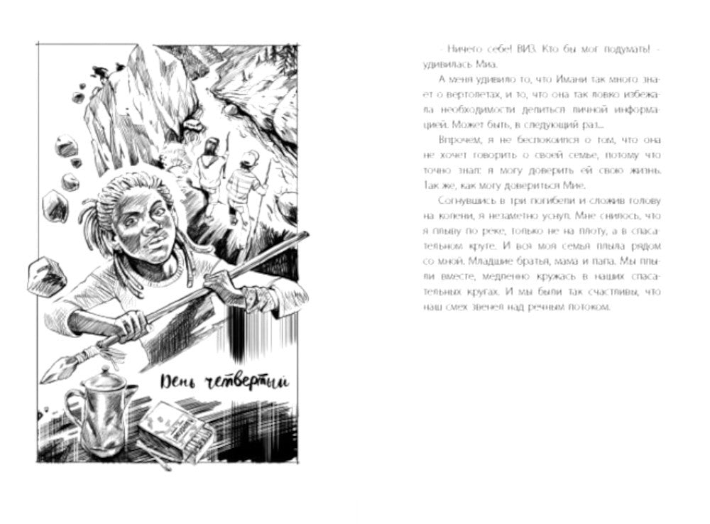 Бешеная река