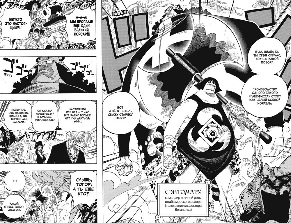 One Piece. Большой куш. 18. Конфликт неизбежен. Кн. 52-54: манга