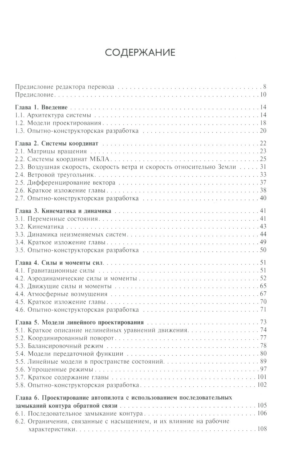 Малые беспилотные летательные аппараты: теория и практика