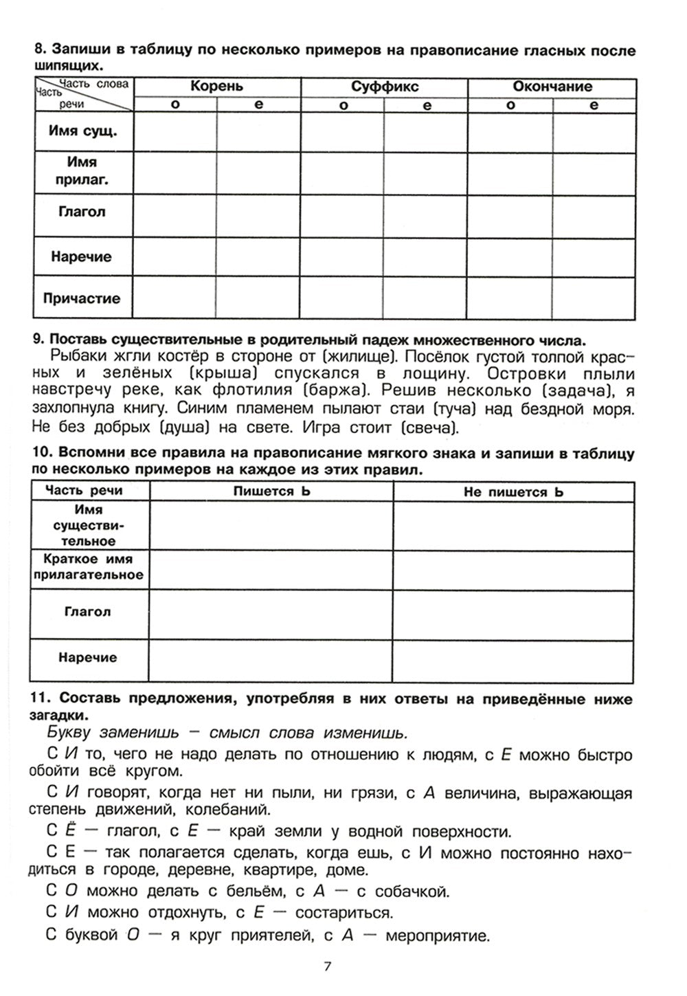 Русский язык. Сборник упражнений. 8 кл. 13-е изд., стер