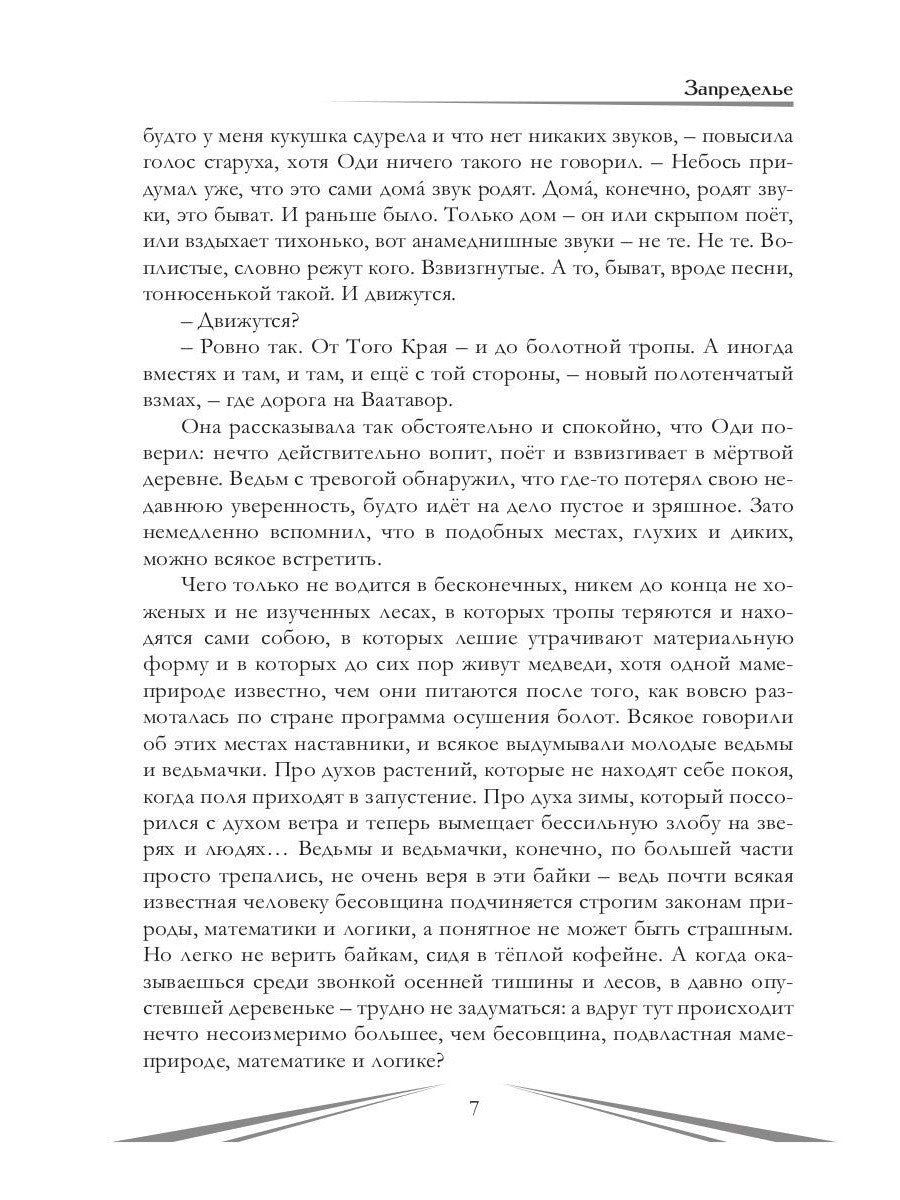 Фантастика без границ-2. Запределье