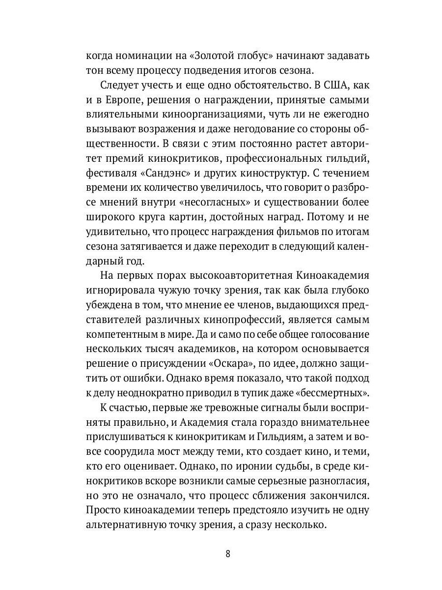 Америка без Оскара: Главные неакадемические кинопремии США. ХХ век