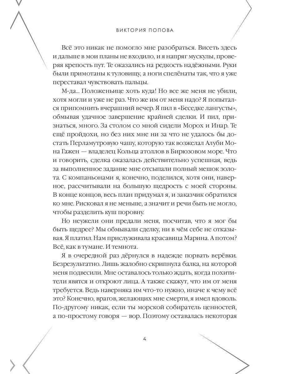 Сокровище Вечного океана