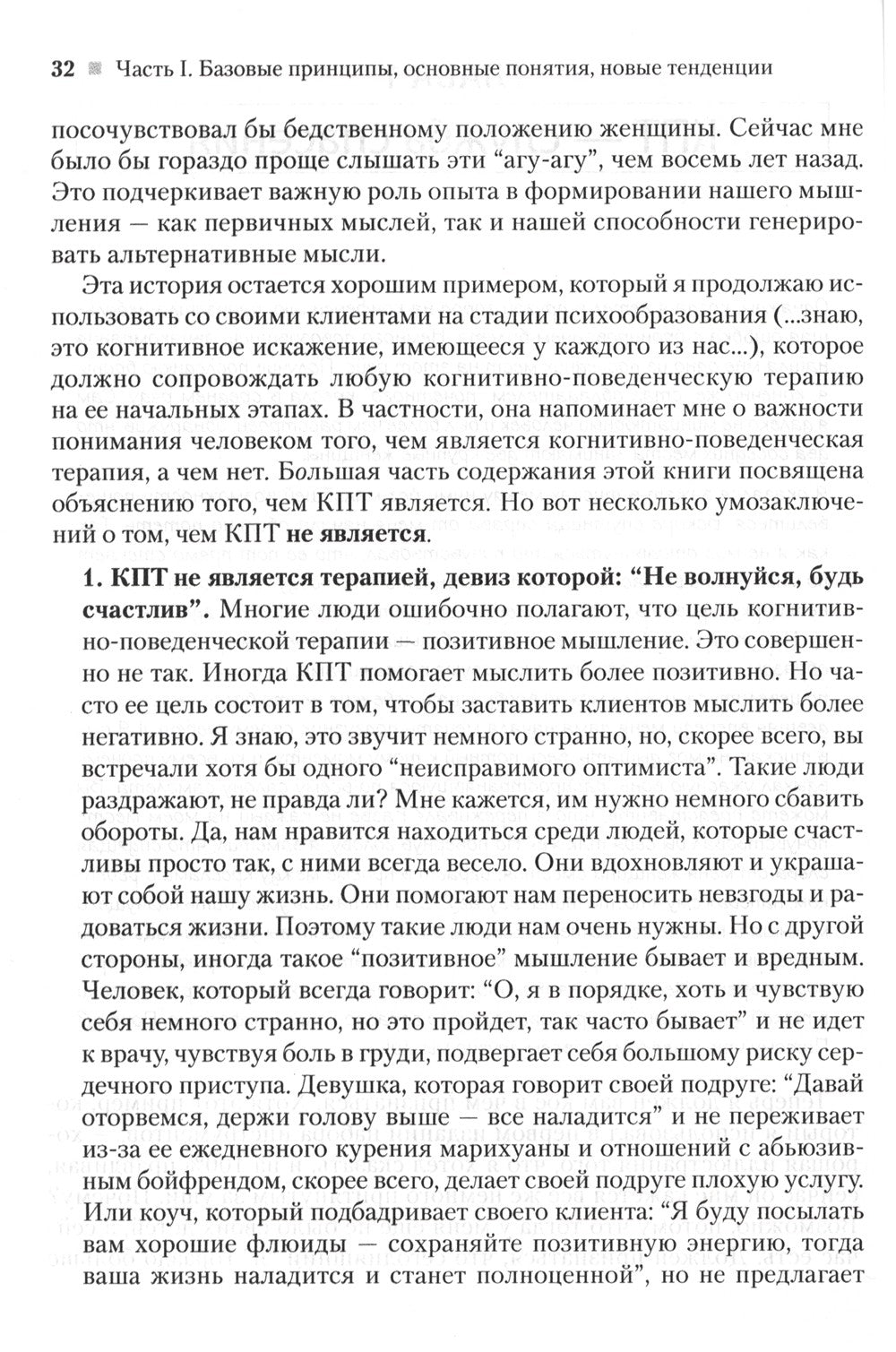 Практическая когнитивно-поведенческая терапия. 185 инструментов для управлени...