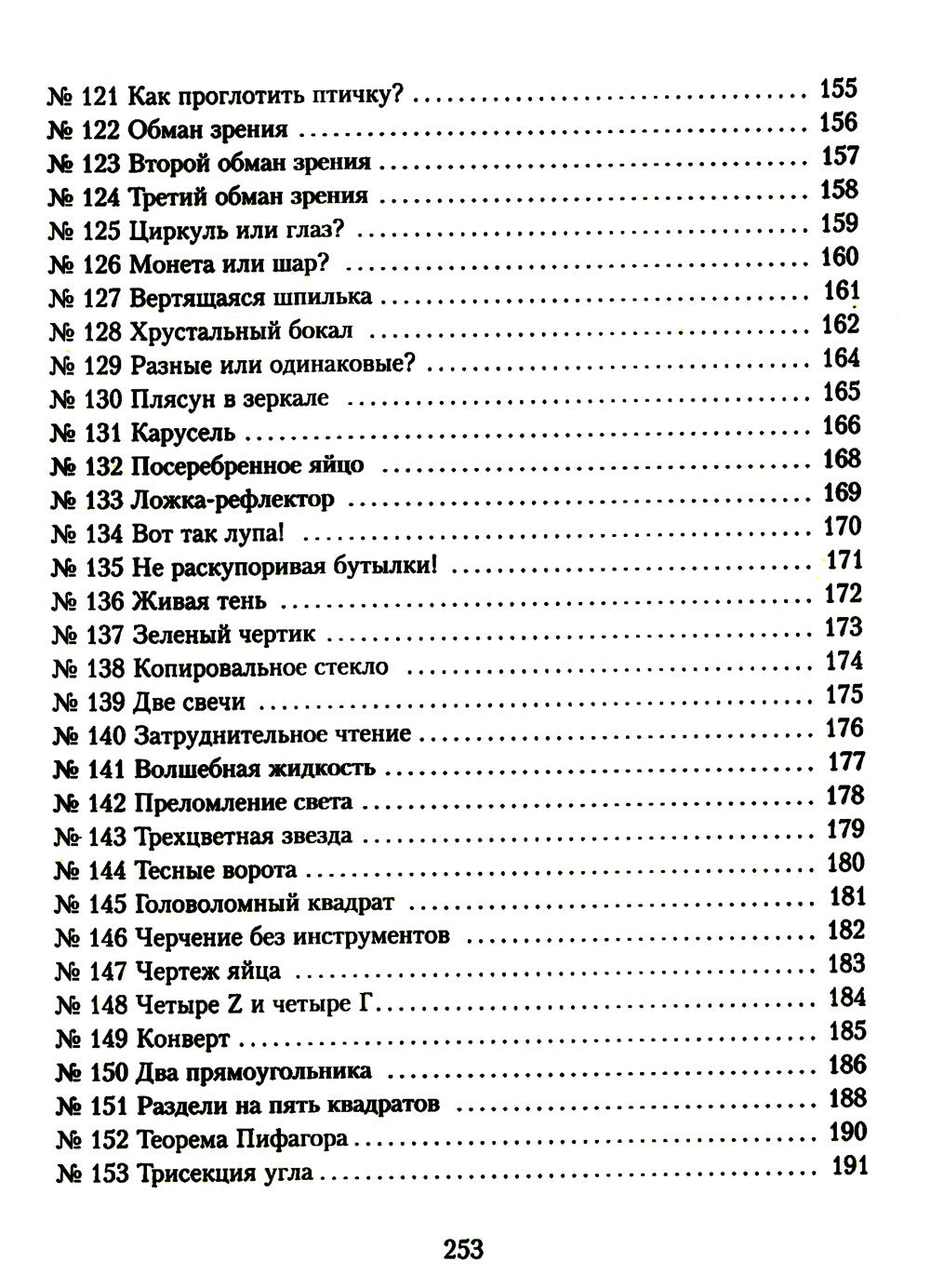 Научные забавы. Все опыты, самоделки и развлечения