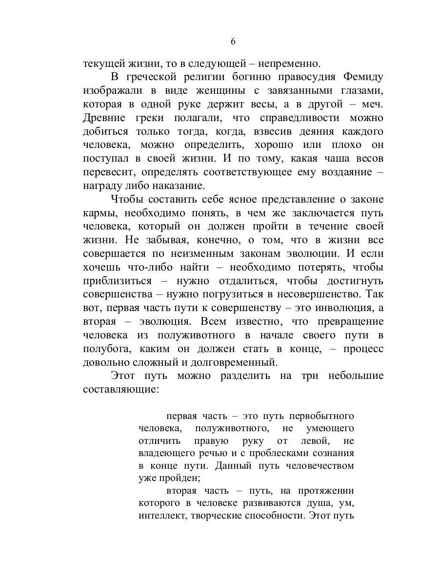 Изменение отрицательной кармы