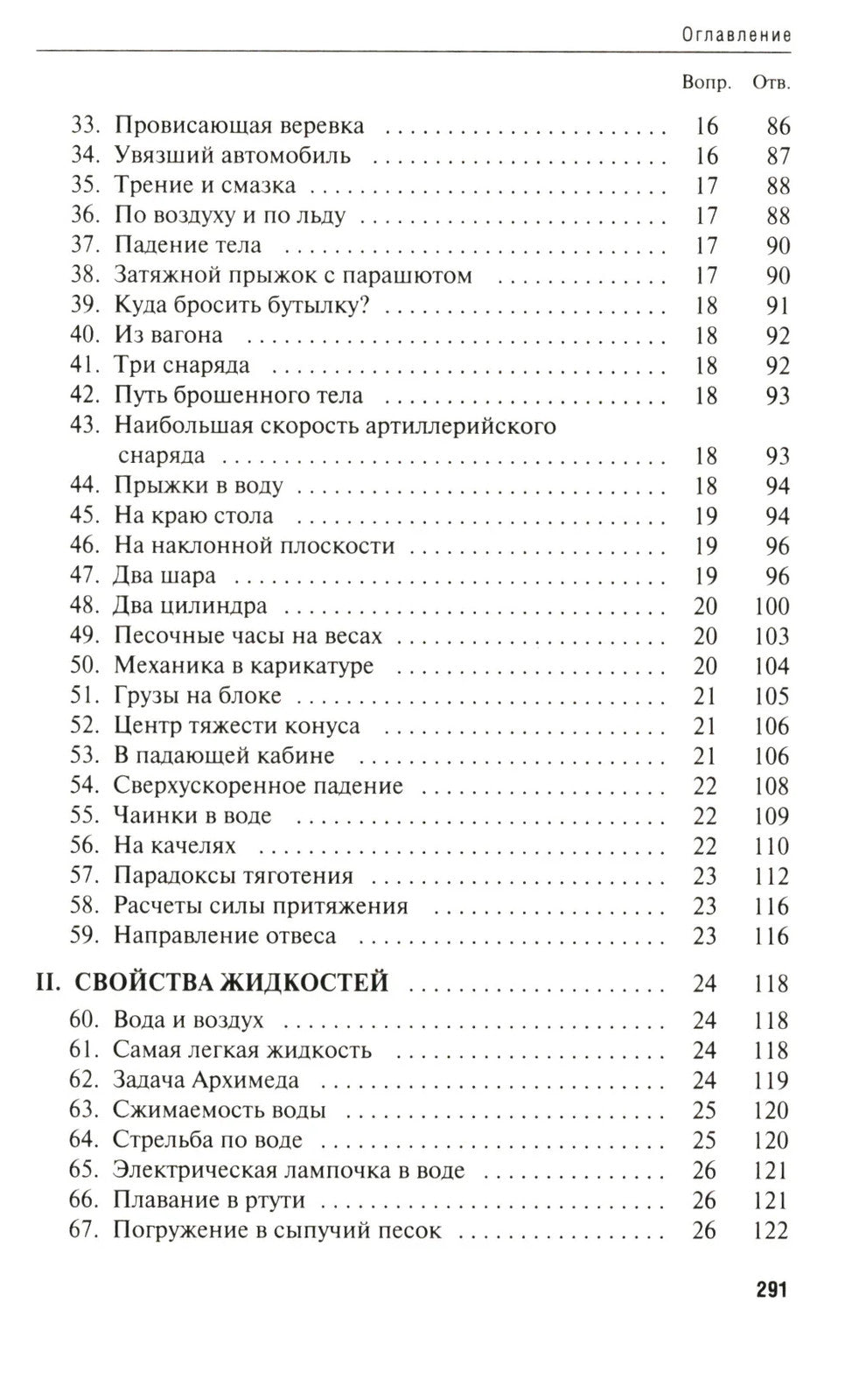 Знаете ли вы физику?