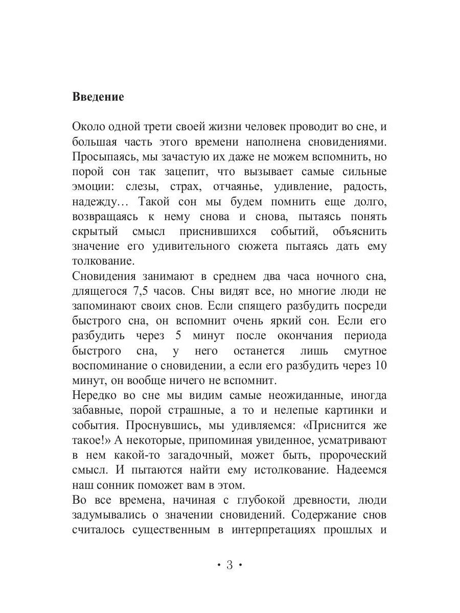 Эротический сонник