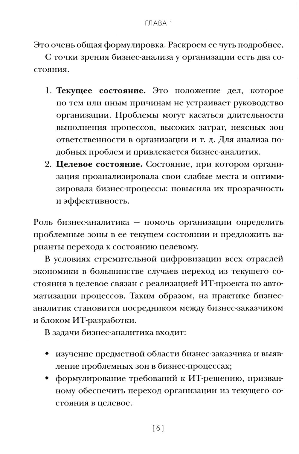 Профессия "Бизнес-аналитик". 3-е изд., испр. и доп
