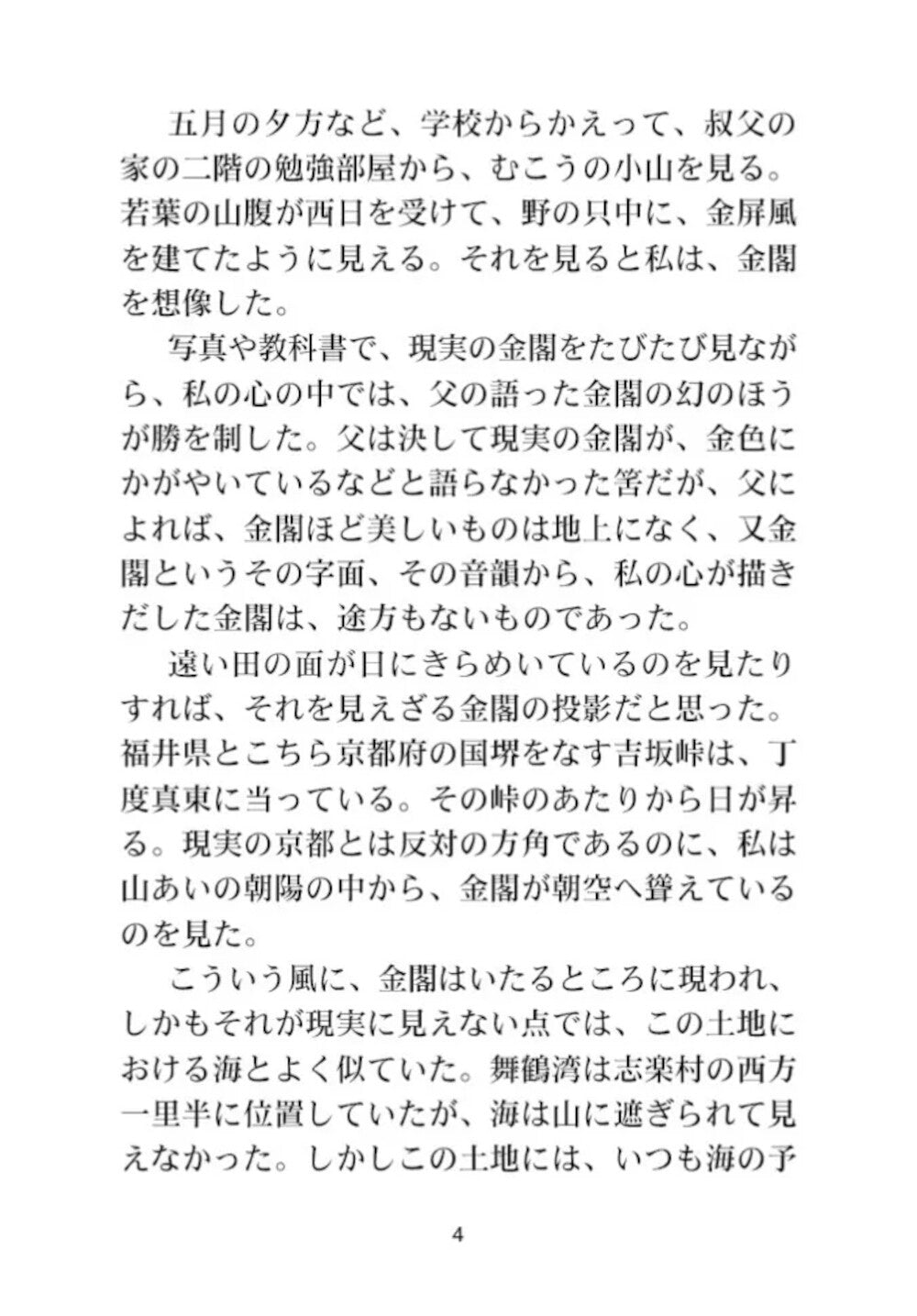 Золотой Храм: книга для чтения на японском языке (неадаптированная)