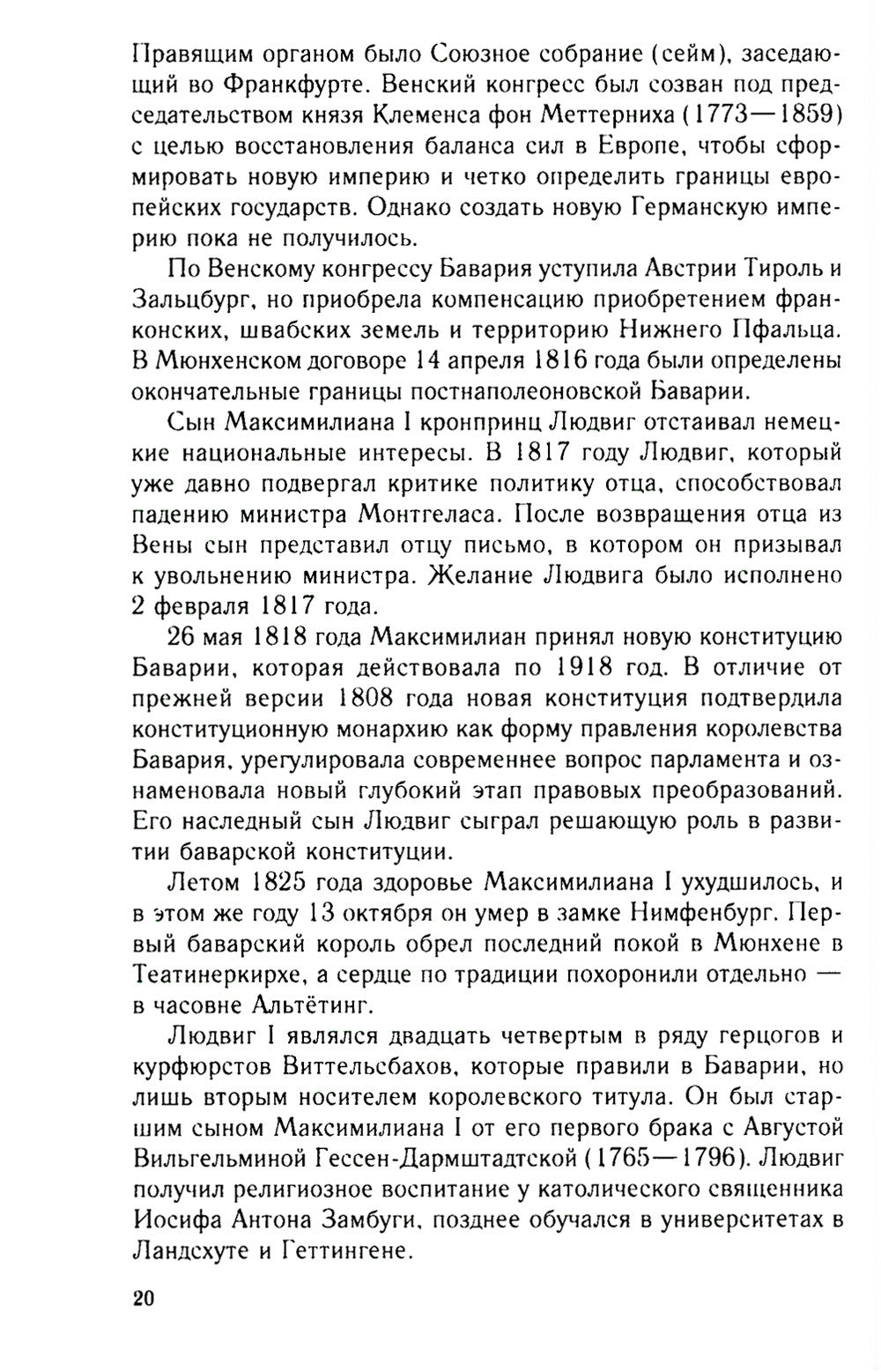 Король Людвиг II Баварский. Драма длиною в жизнь. 1845-1886