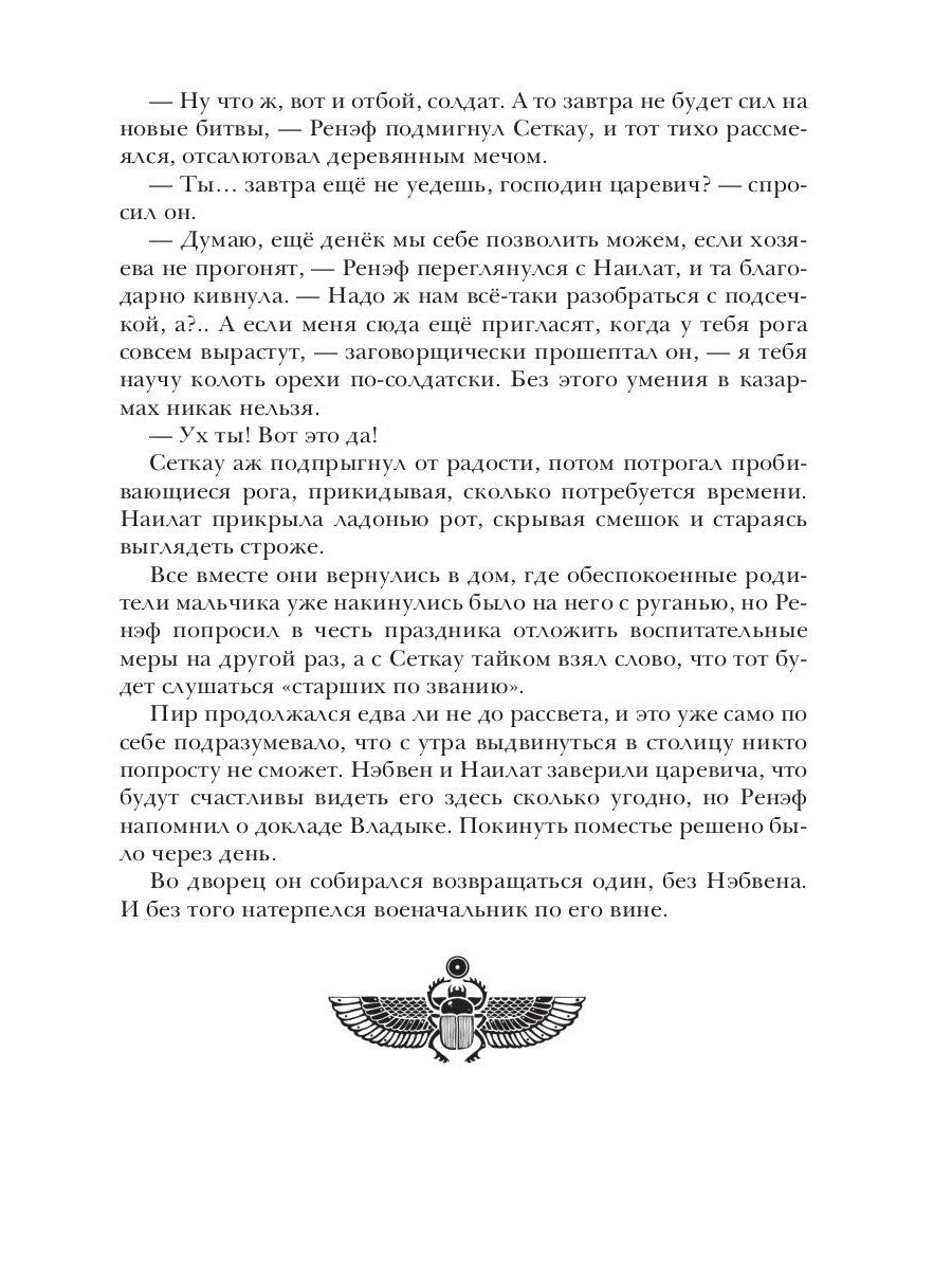 Берег Живых. Выбор Богов. Кн. 2