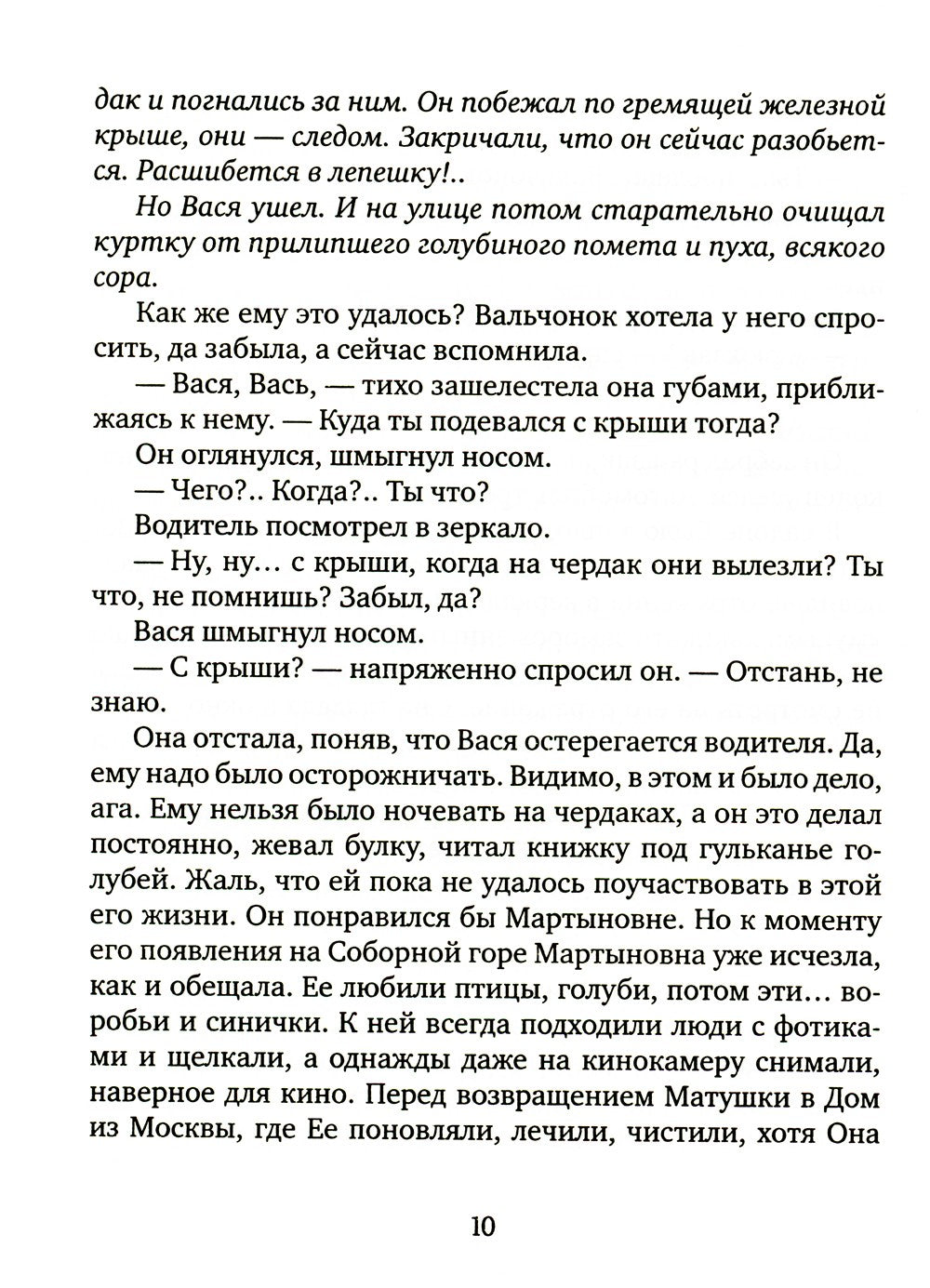 Голубиная книга анархиста: роман