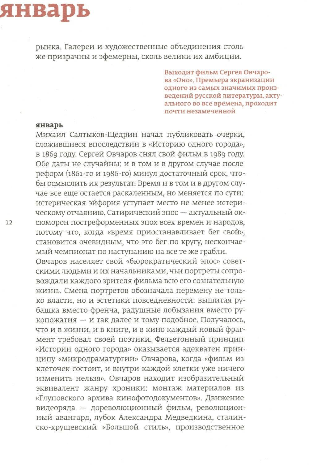 Кино и контекст. От Горбачева до Путина. Т. 2