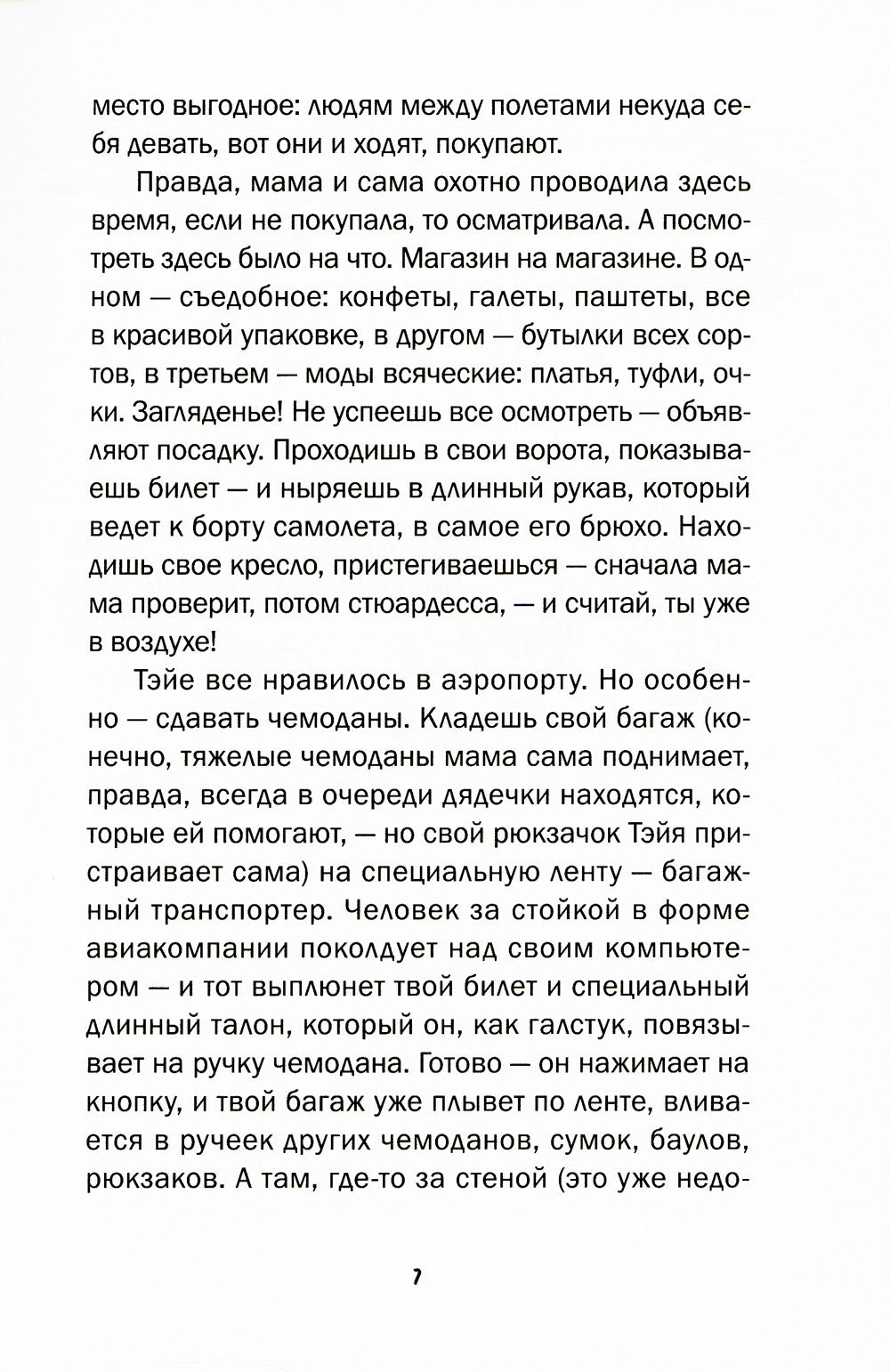 Золушка-Злушка: сказки