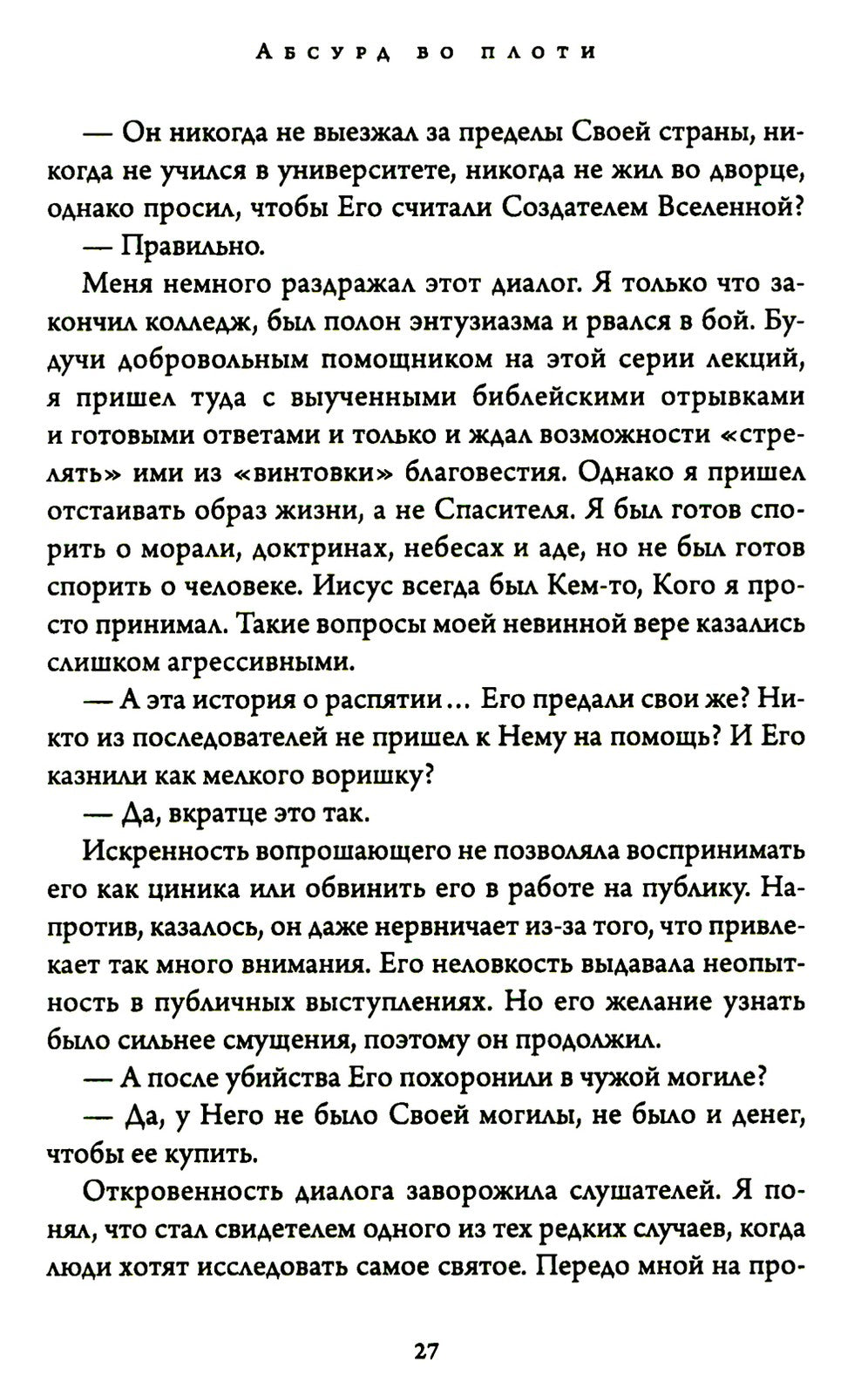 Бог подошел так близко