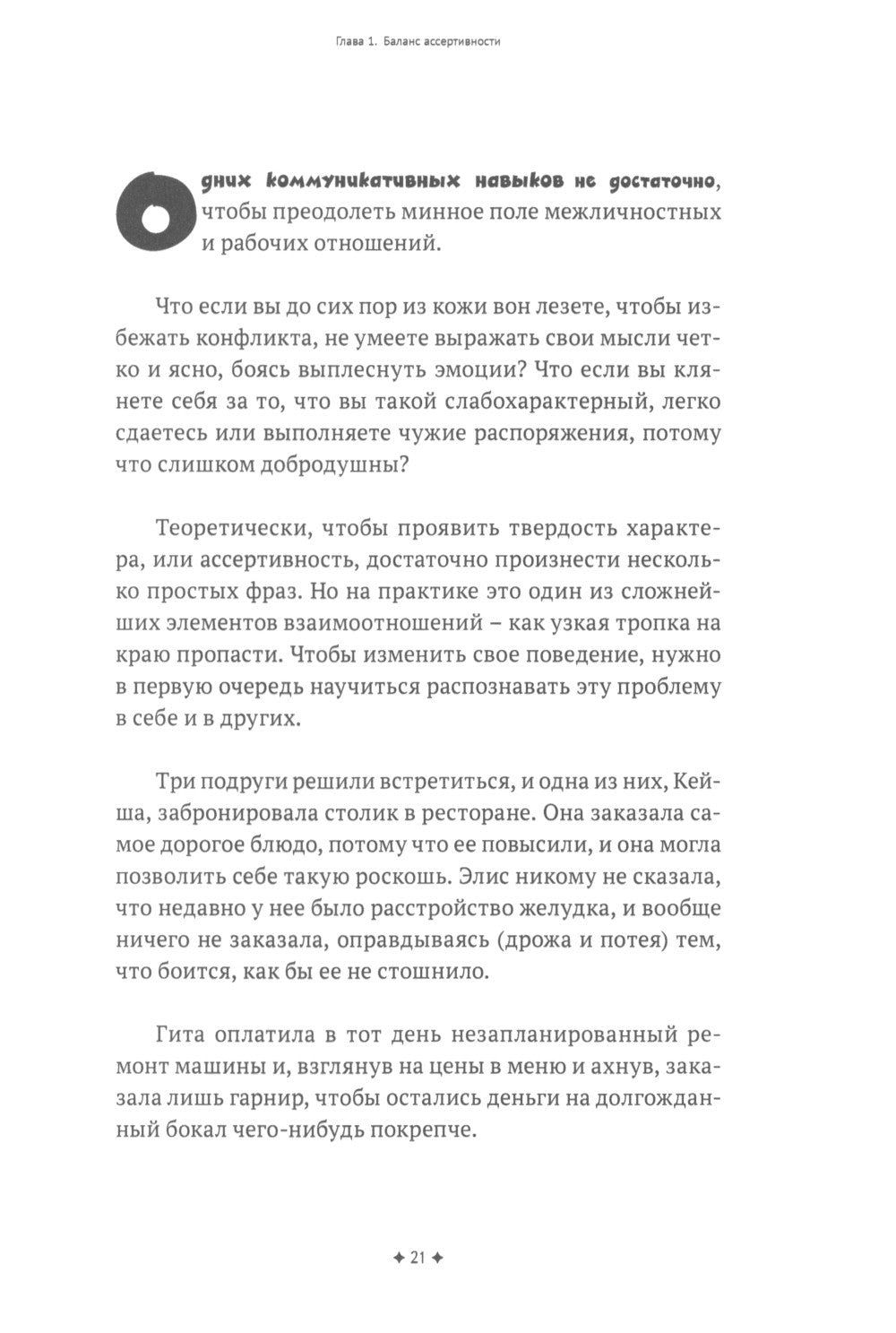 Ассертивность. Высказаться. Сказать "нет". Установить границы. Получить контроль