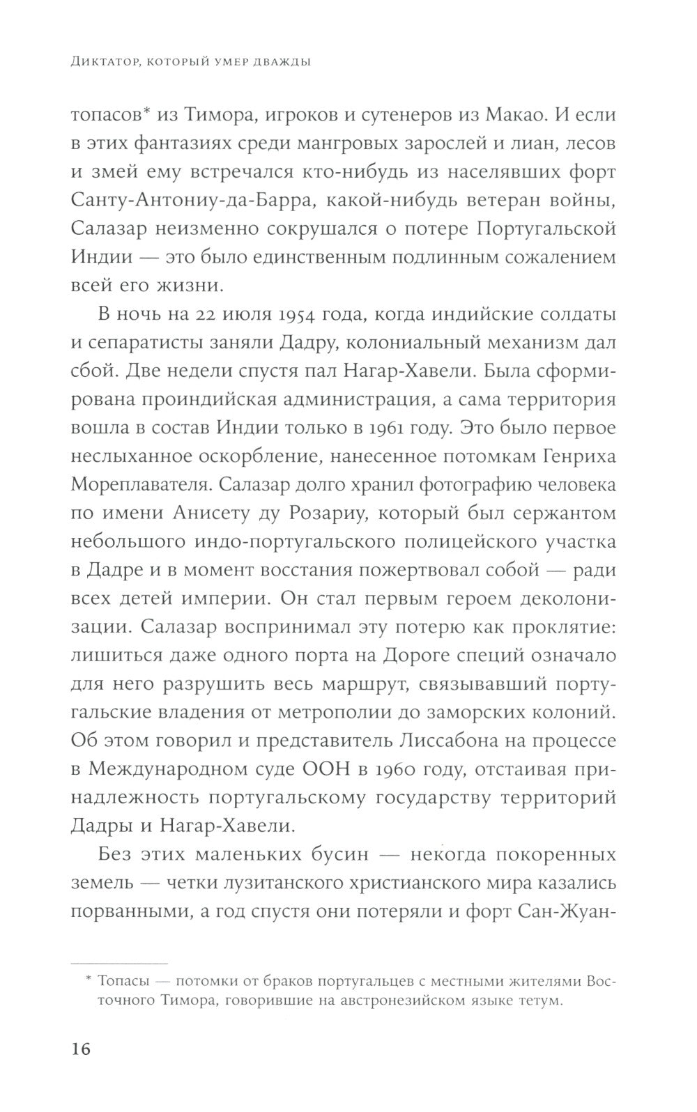 Диктатор, который умер дважды: Невероятная история Антониу Салазара