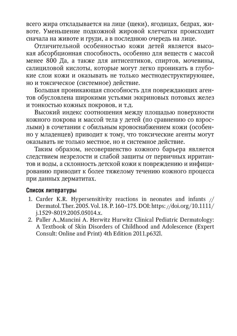 Контактные дерматиты у детей