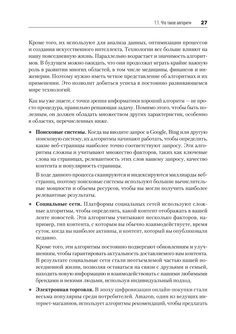 Алгоритмы с нуля