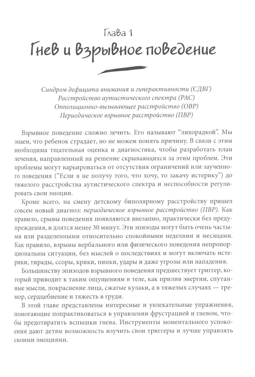 Творческие интервенции для работы с трудными детьми и подростками: 186 техник...