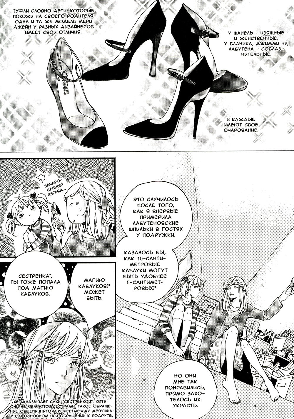 Магазинчик обуви. Т. 3