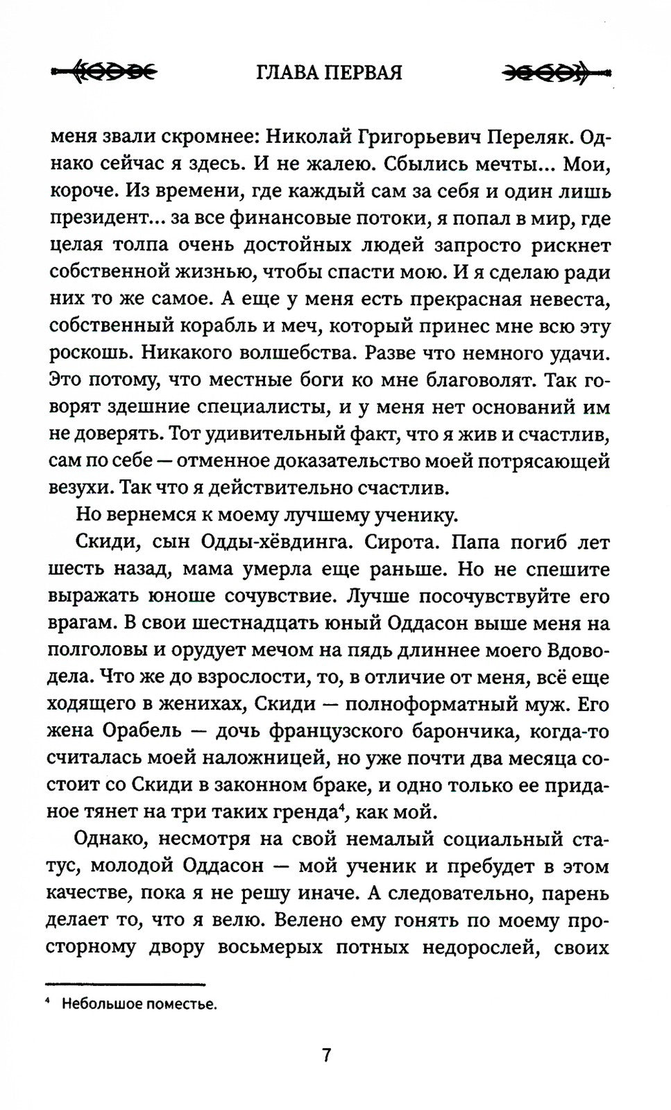 Викинг: вождь викингов