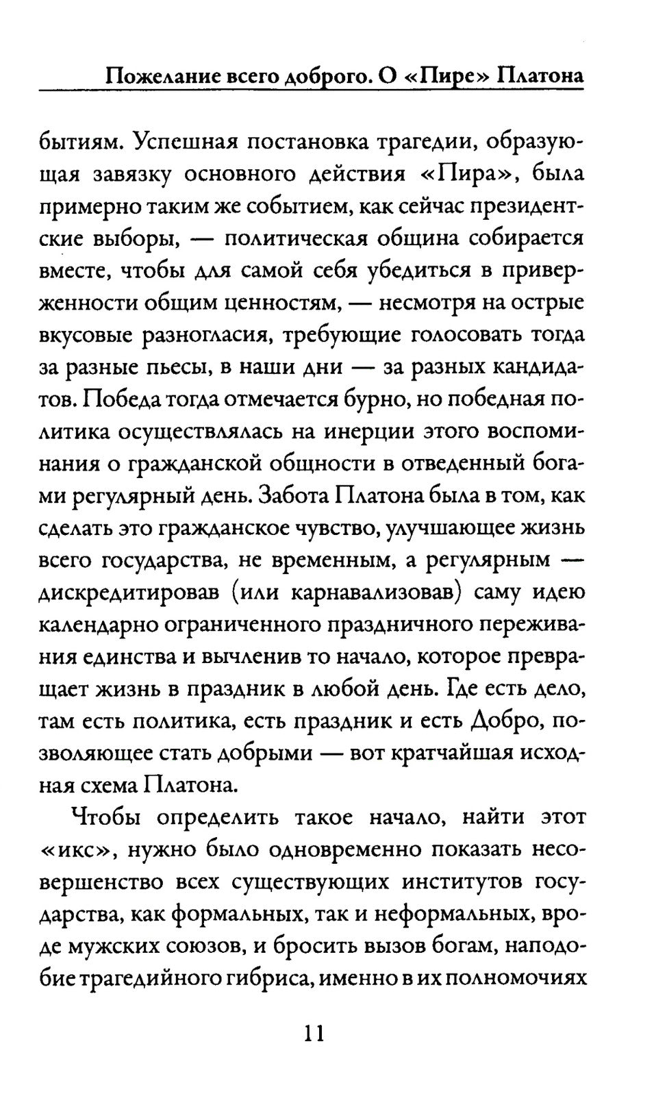 Пир