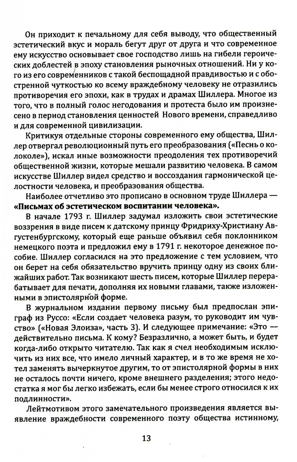 Искусство как основа воспитания свободной личности. Развитие творческого поте...
