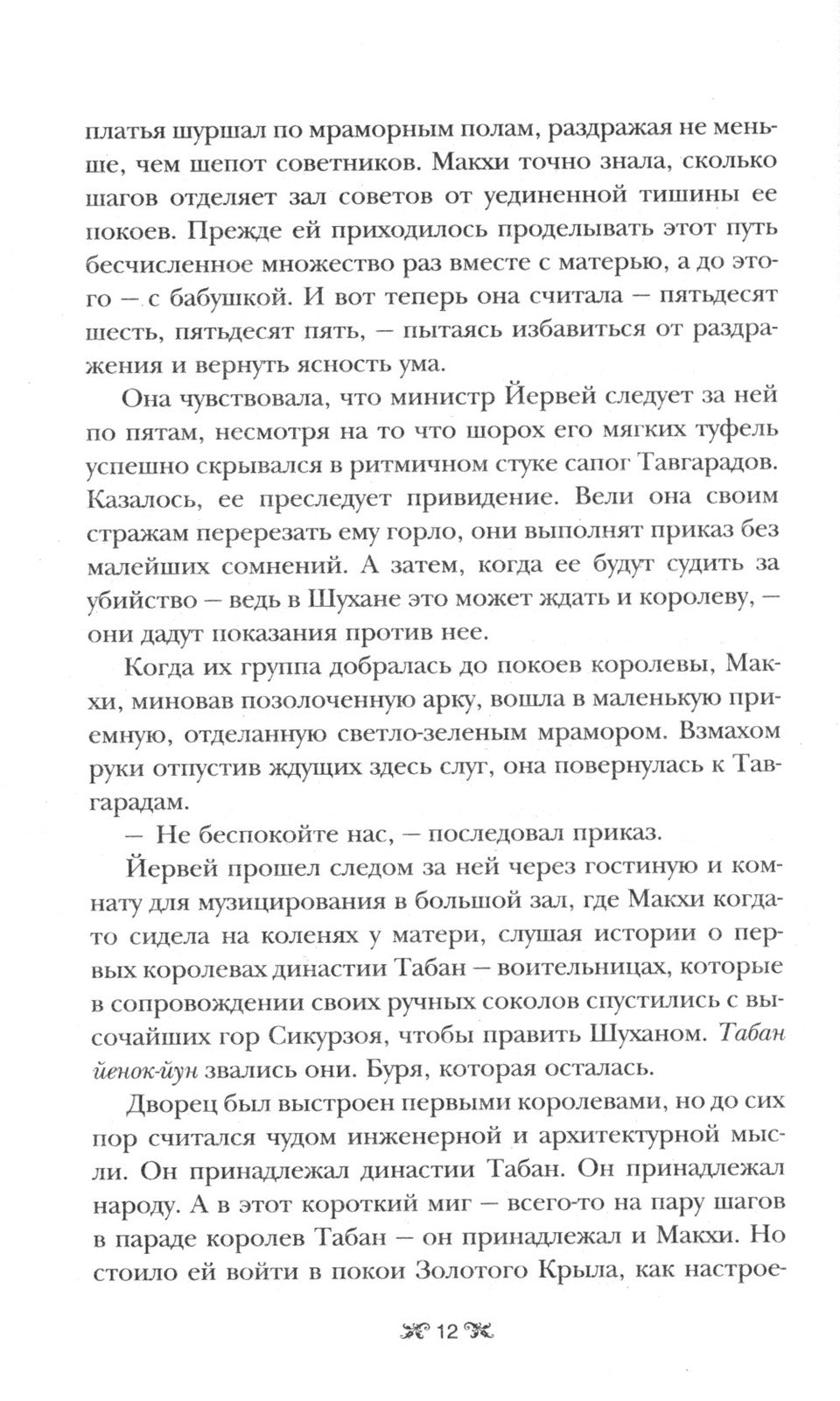 Король шрамов; Правление волков (комплект из 2-х книг)