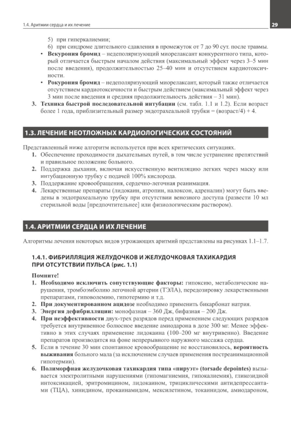 Руководство для врача общей практики. 3-е изд