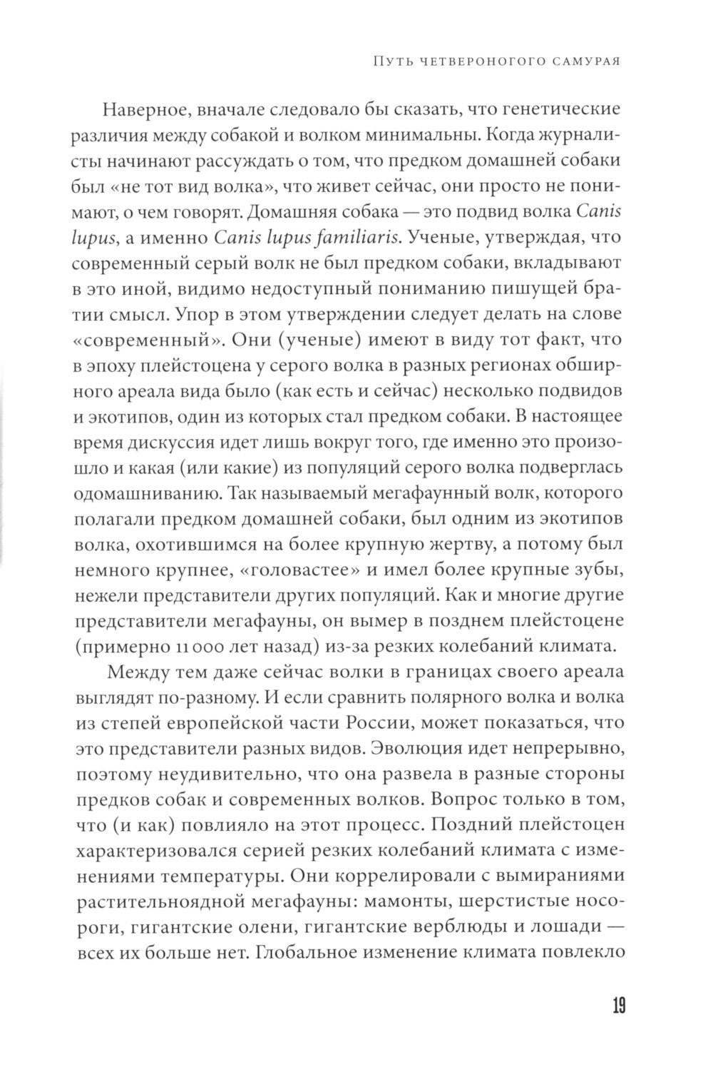 Мы, собаки и другие животные: Записки дрессировщика