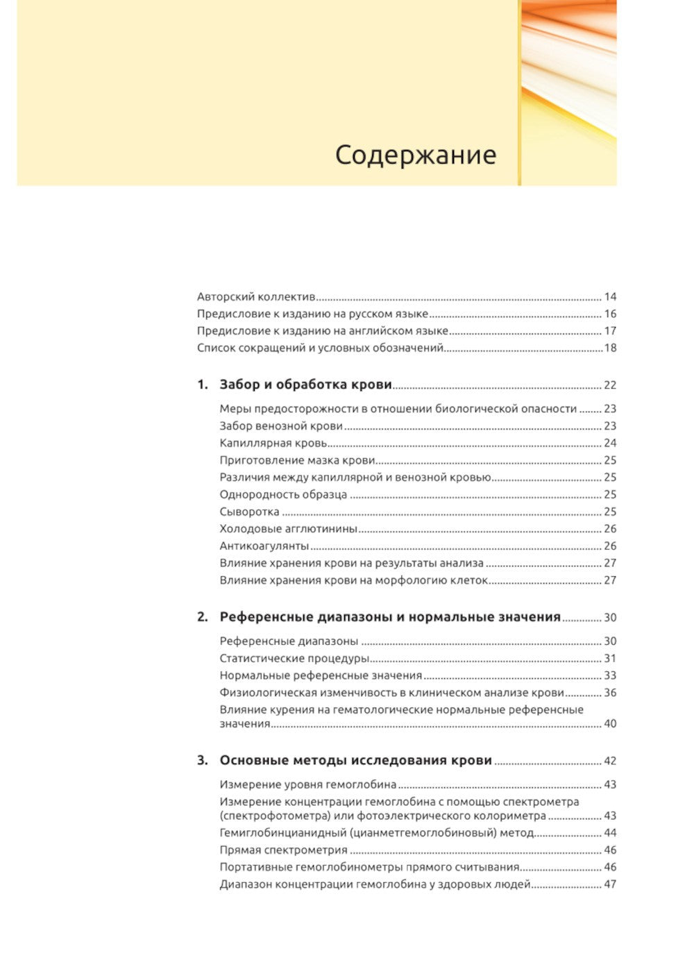 Практическая и лабораторная гематология. 2-е изд