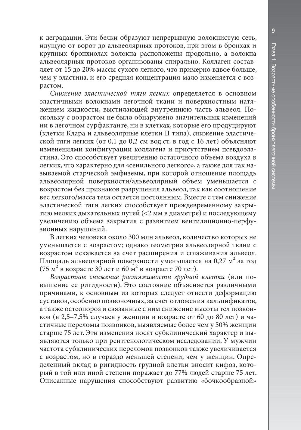Гериатрическая пульмонология. Руководство для врачей