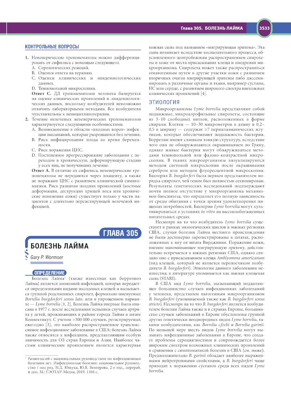 Терапия по Сесилю. В 4 т. Т. 4