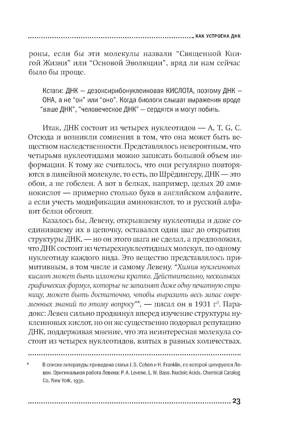 ДНК и ее человек. Краткая история ДНК-идентификации