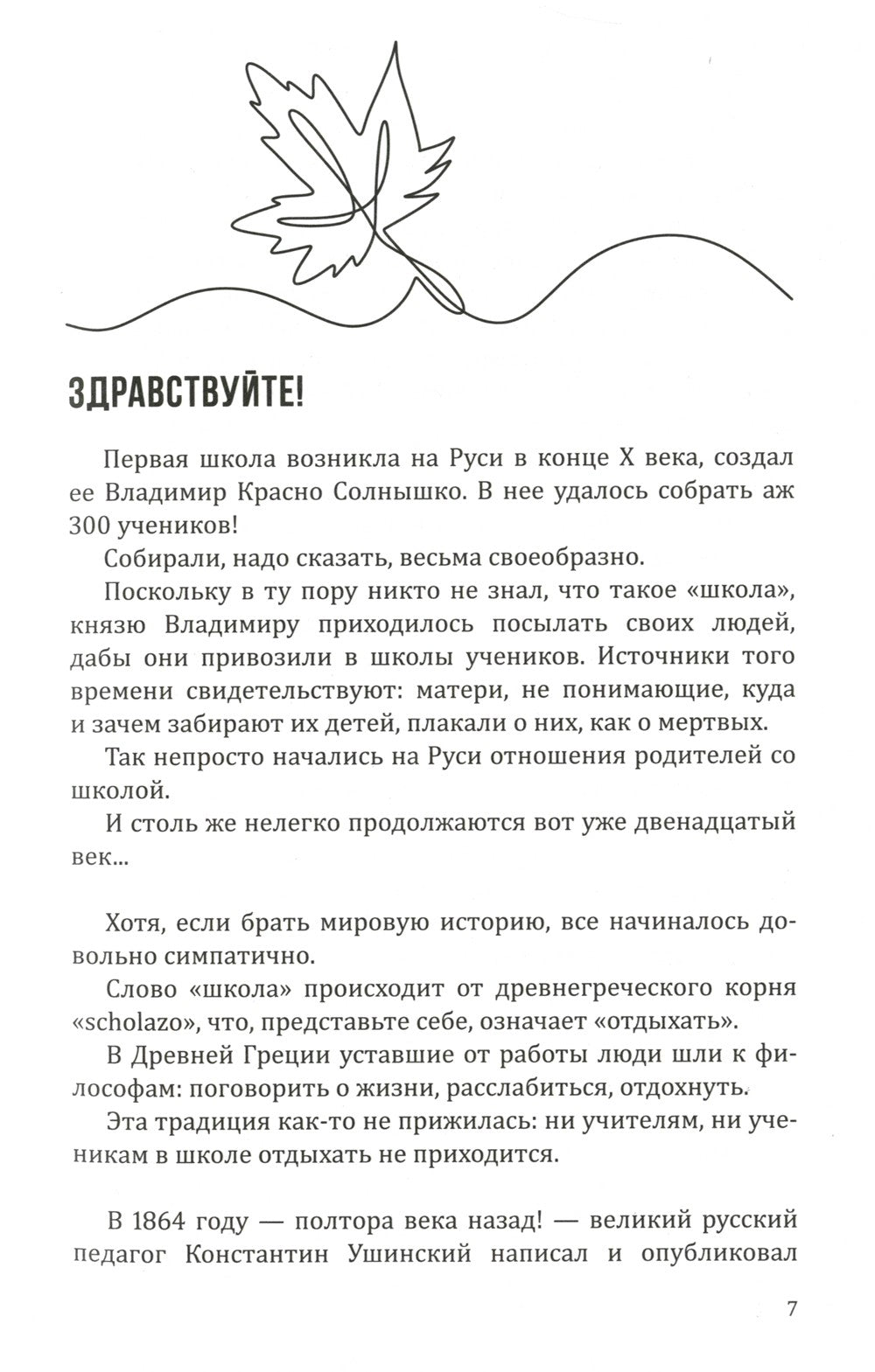 Как помочь своему ребенку окончить школу и не сойти с ума