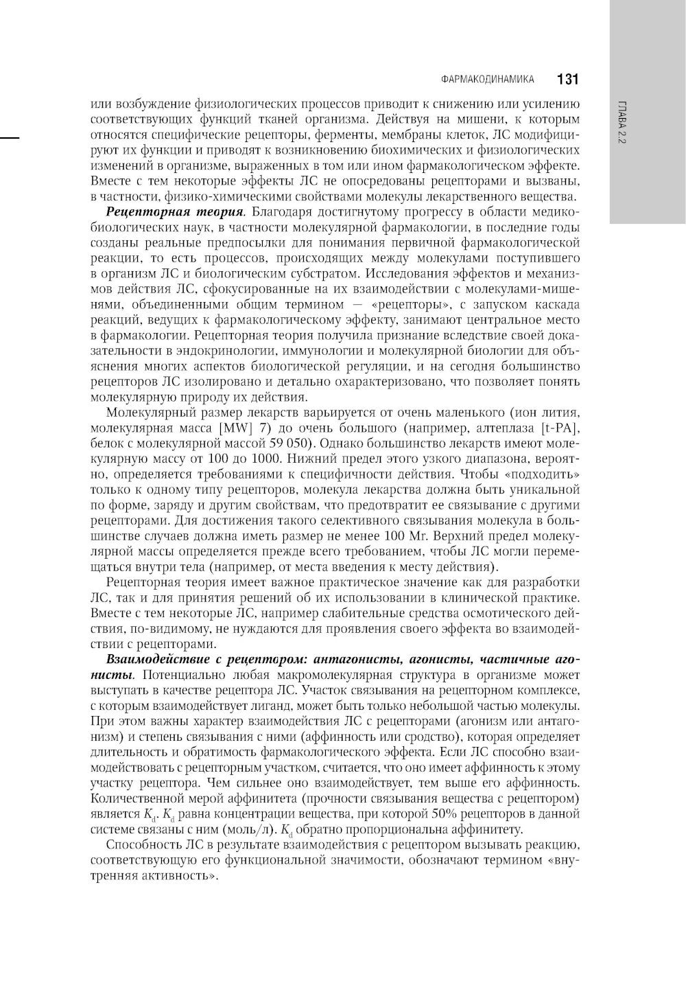Клиническая фармакология: национальное руководство. 2-е изд., перераб. и доп
