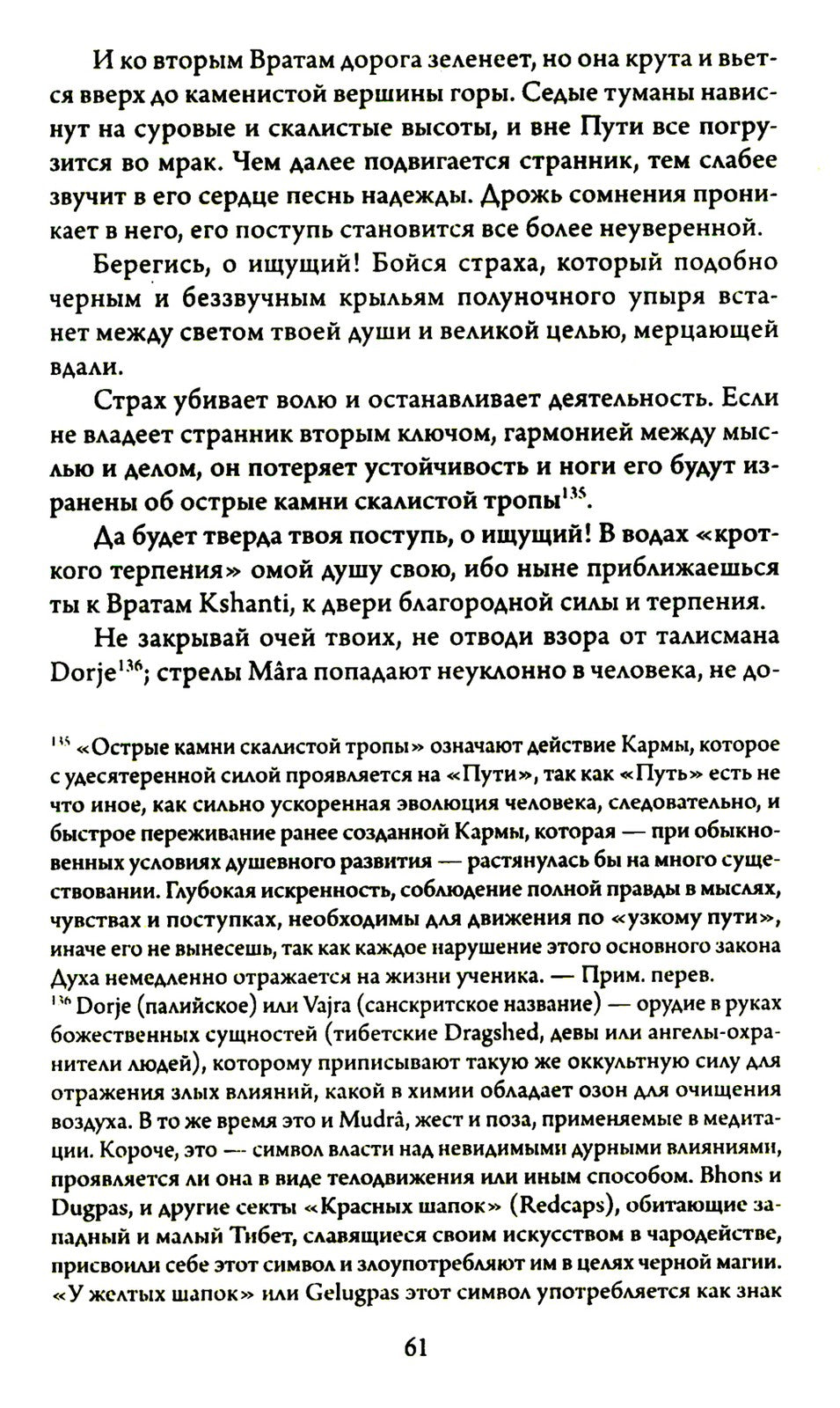 Древнеиндийская "Книга Золотых Правил". Свет на Пути. 3-е изд