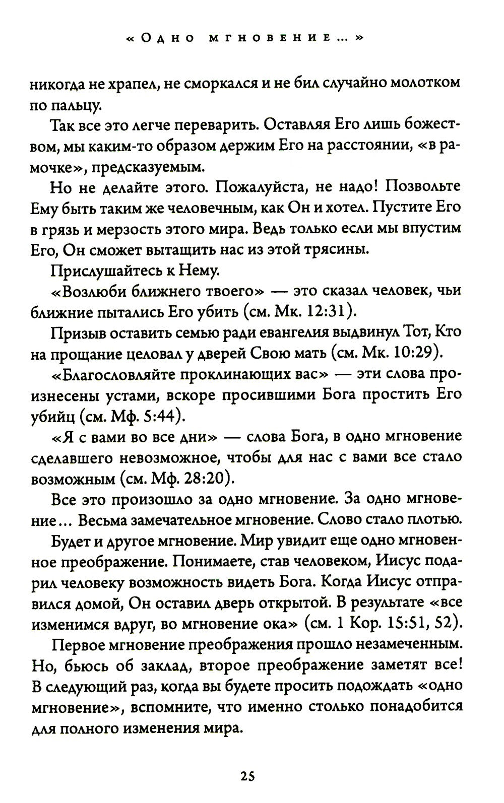 Бог подошел так близко