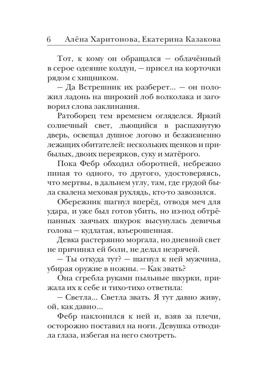 Ходящие в ночи. Кн. 2: Наследники скорби