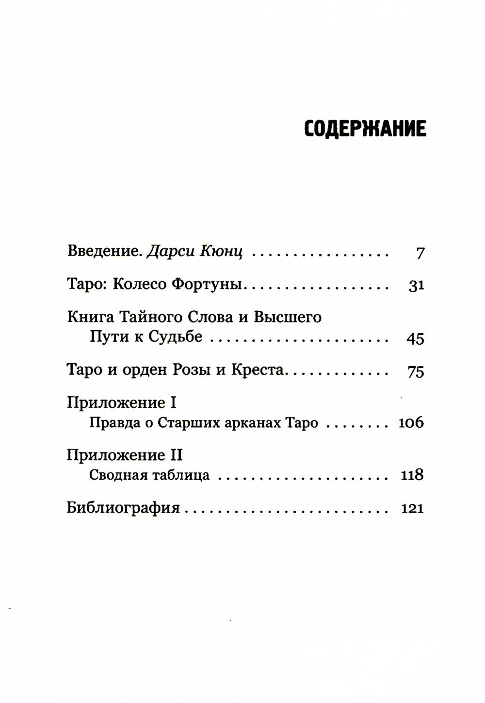 Таро Золотой Зари. Великий танец королевских фигур