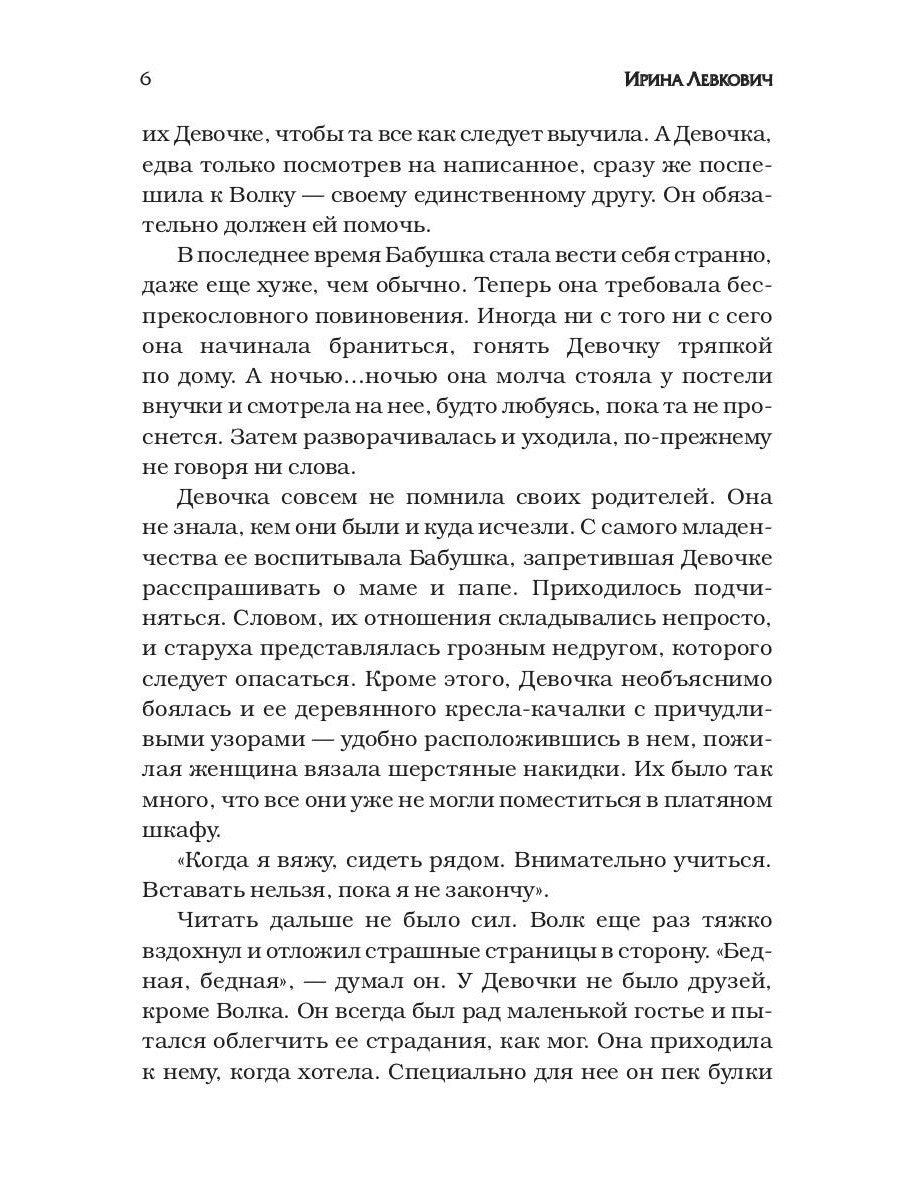 Волчьи похождения