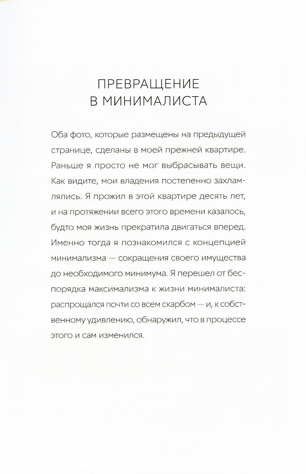 Прощайте, вещи! Новый японский минимализм