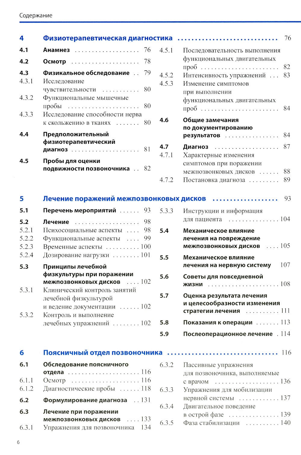 Диагностика и лечение поражений межпозвонковых дисков. Физическая терапия в н...