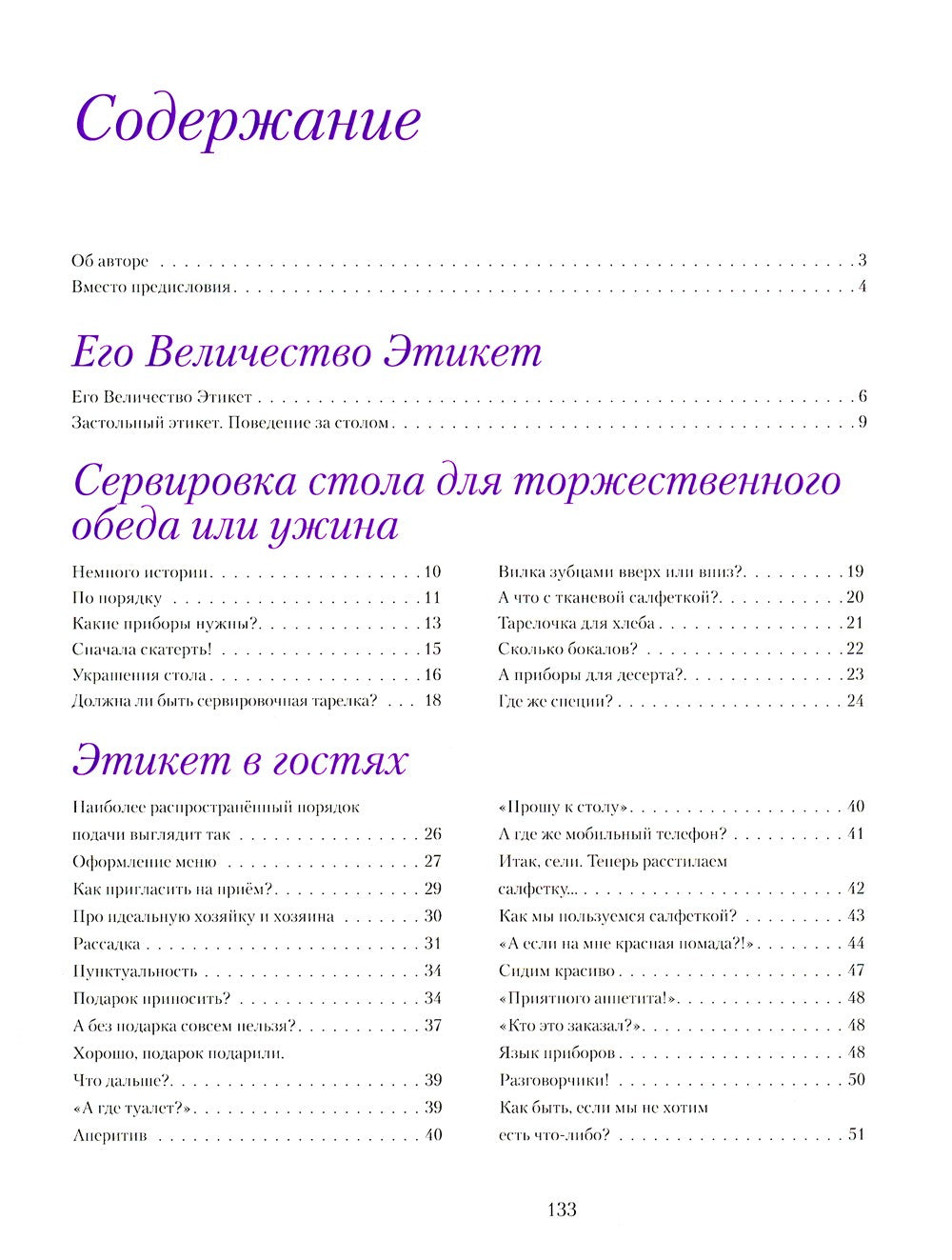 Светский этикет