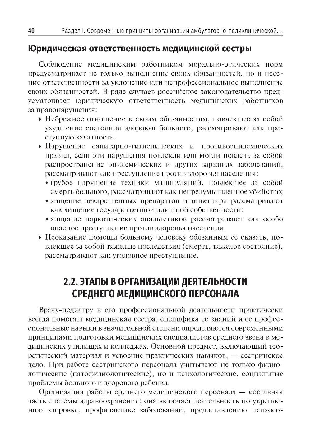 Организация работы среднего медицинского персонала в детской поликлинике: Уче...