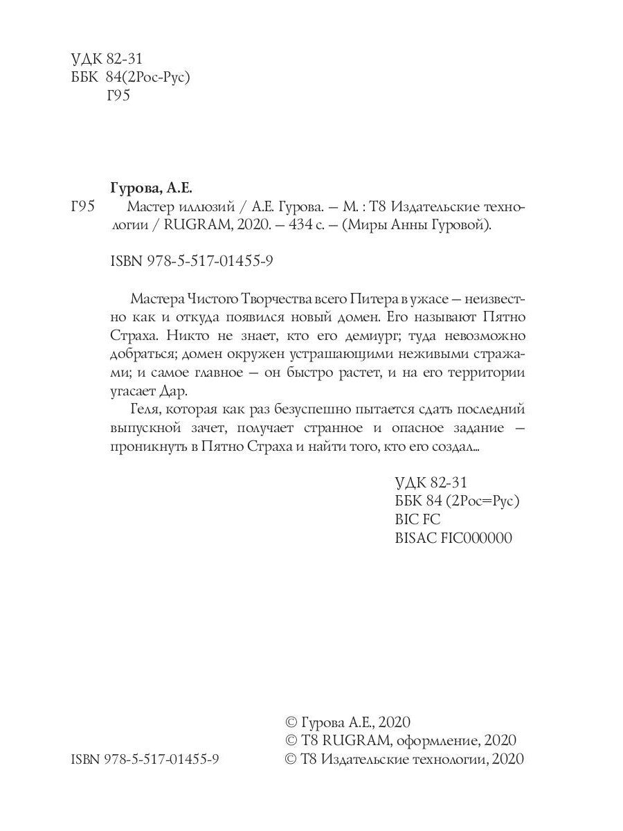 Мастер иллюзий. Кн. 3