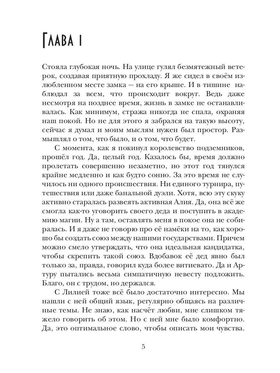 Теневой путь. Т. 6: Тени некрополя
