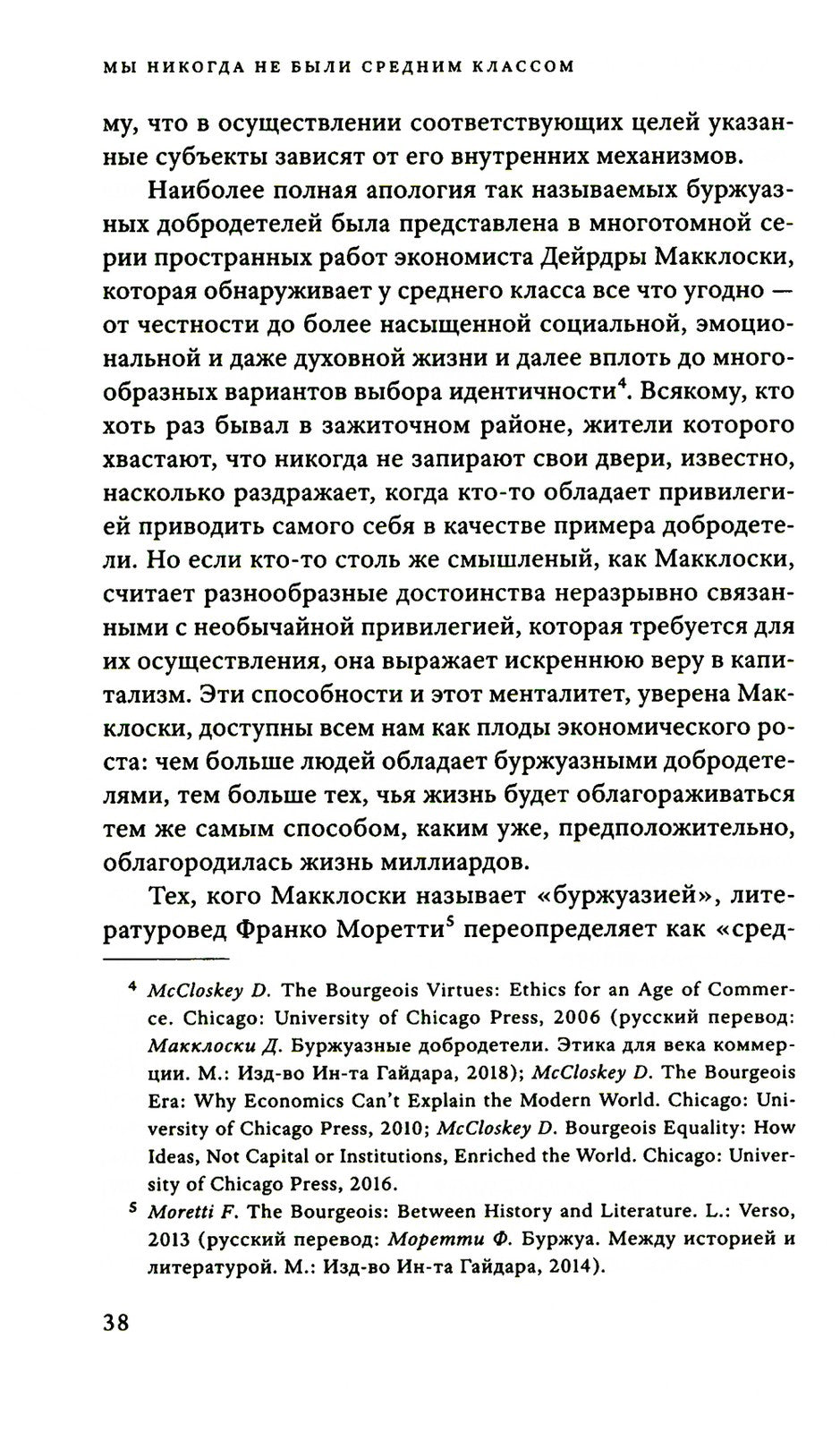 Мы никогда не были средним классом. Как социальная мобильность вводит нас в з...